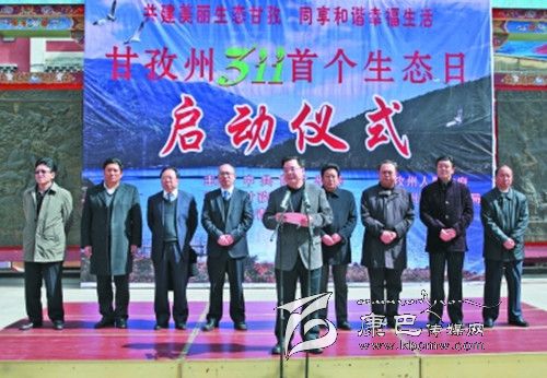 共建美麗生態甘孜 同享和諧幸福生活