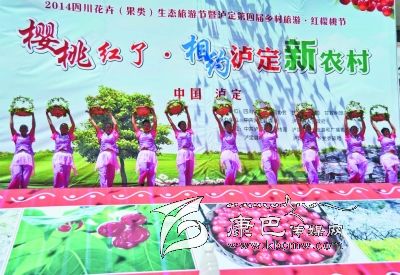 中國瀘定第四屆鄉村旅游·紅櫻桃節掠影