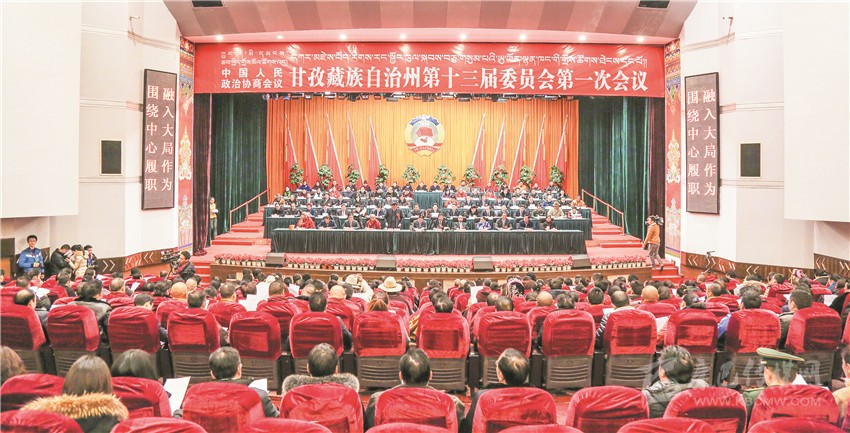 州政協十三屆一次會議閉幕掠影