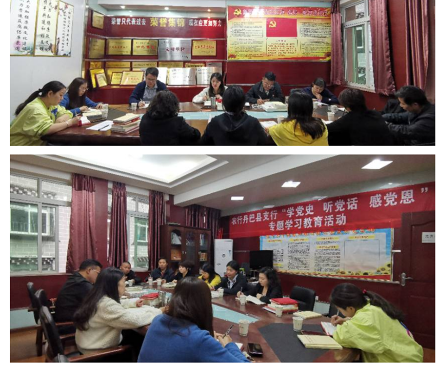 農行丹巴縣支行開展黨史學習教育活動。.png