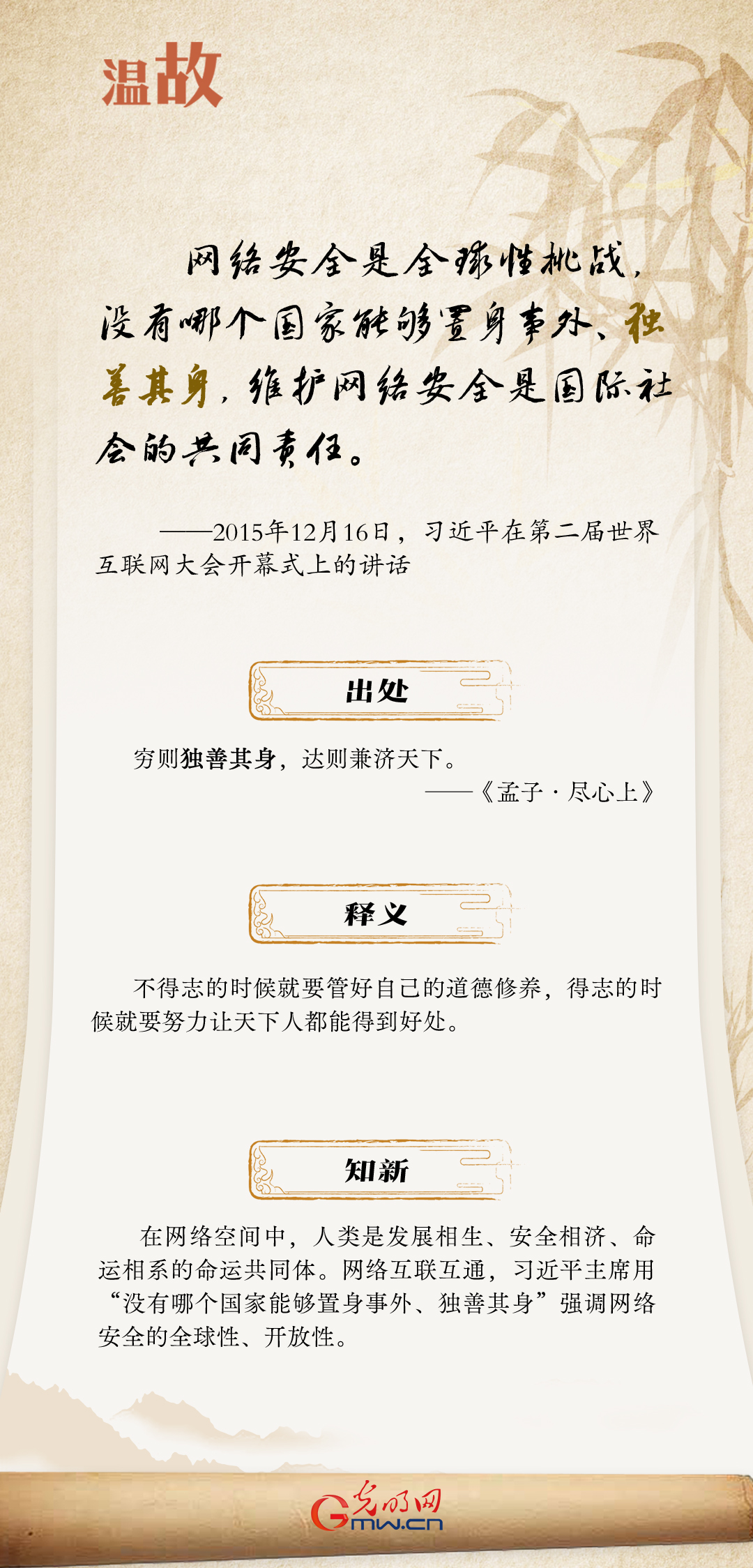 【烏鎮“網事”】“十年之約”，習近平這樣“典”論網絡空間命運共同體