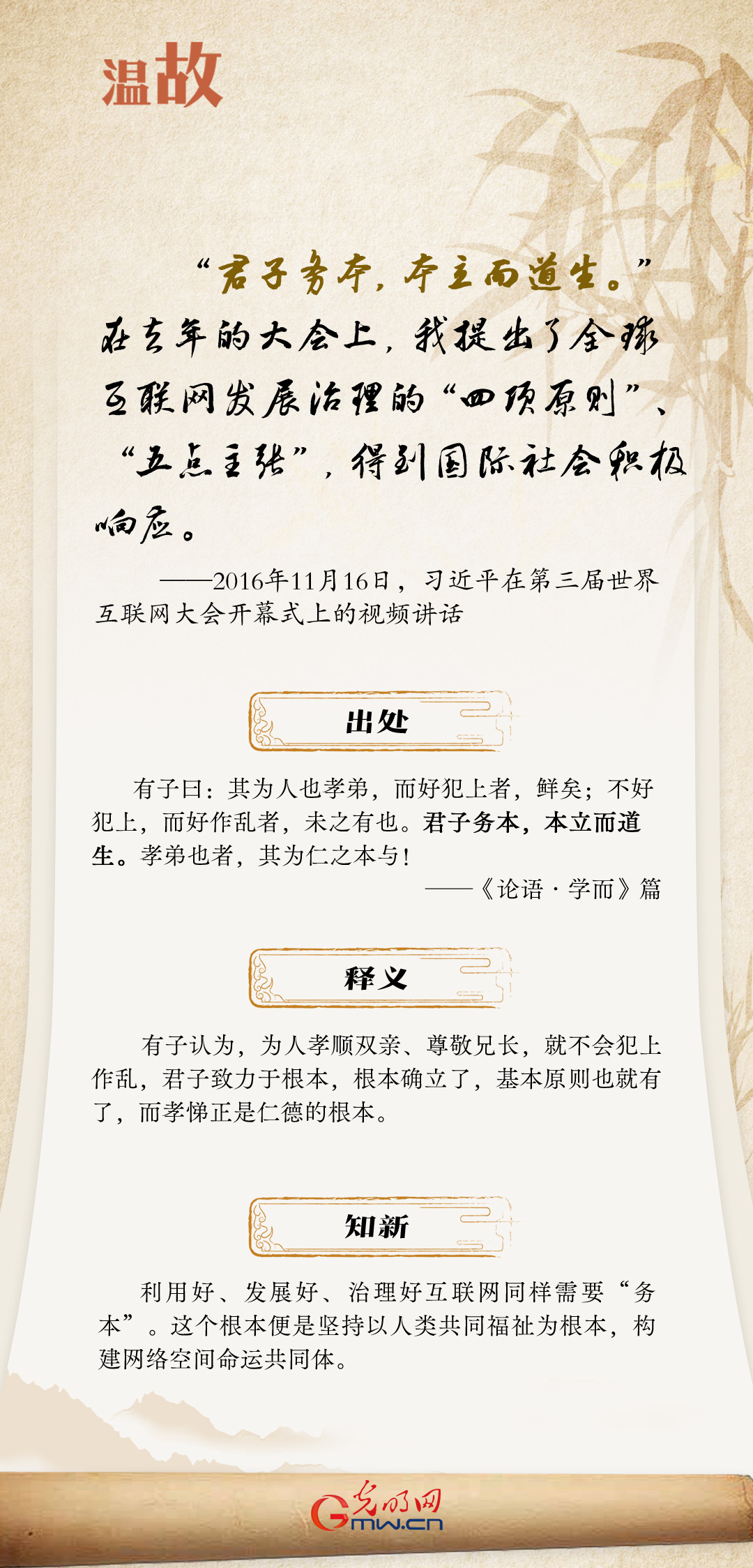 【烏鎮“網事”】“十年之約”，習近平這樣“典”論網絡空間命運共同體