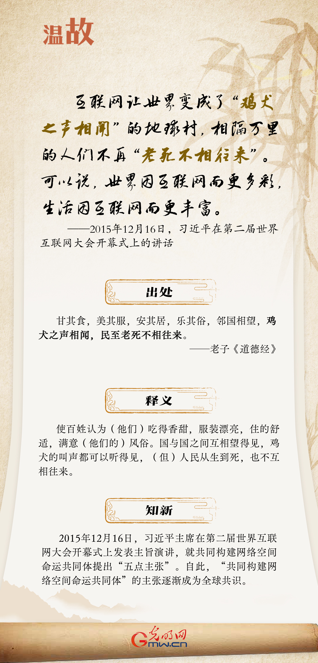 【烏鎮“網事”】“十年之約”，習近平這樣“典”論網絡空間命運共同體